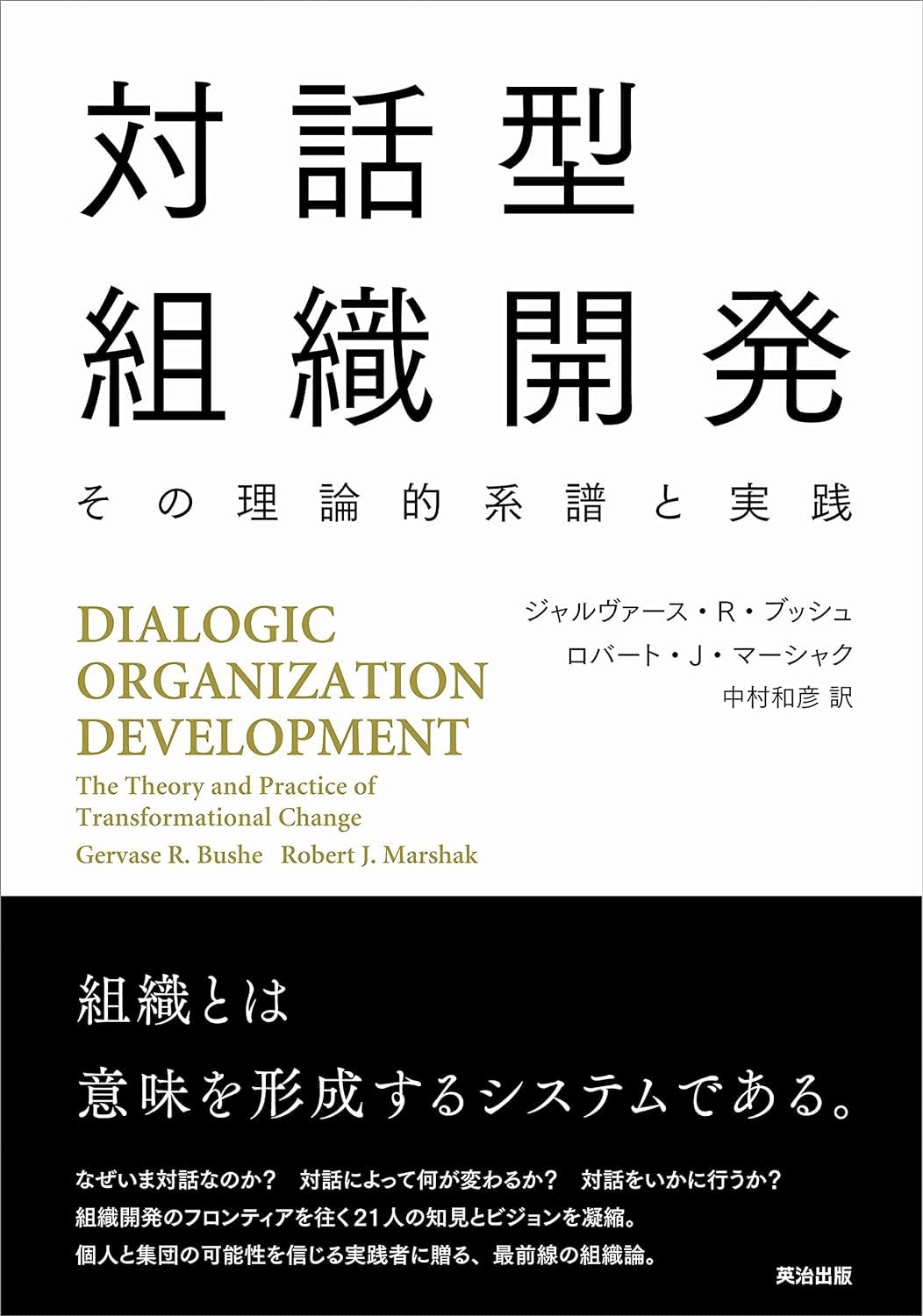 完全版】「組織開発」を学ぶ本｜上田 誠也 ｜