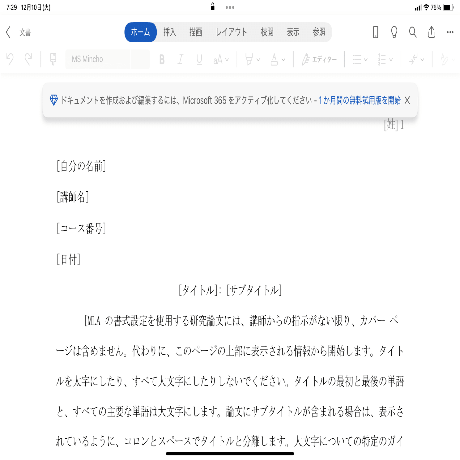 iPad mini で iOS版 Microsoft 365 が無料で使用不可の現象。｜板見