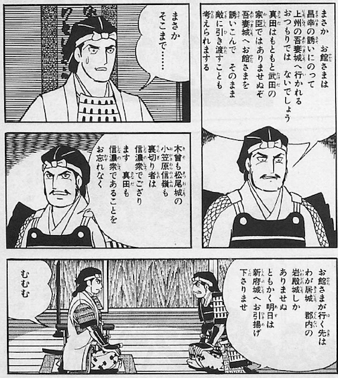 真田丸船出！なぜ幸村でなく信繁（のぶしげ）なのかわかる横山光輝の