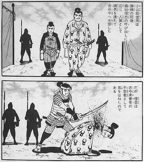 真田丸船出！なぜ幸村でなく信繁（のぶしげ）なのかわかる横山光輝の