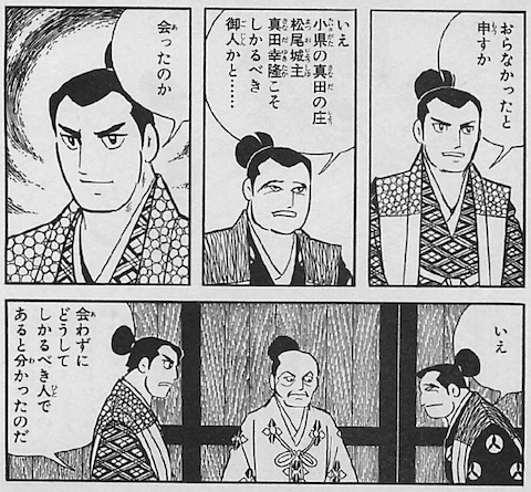 真田丸船出！なぜ幸村でなく信繁（のぶしげ）なのかわかる横山光輝の