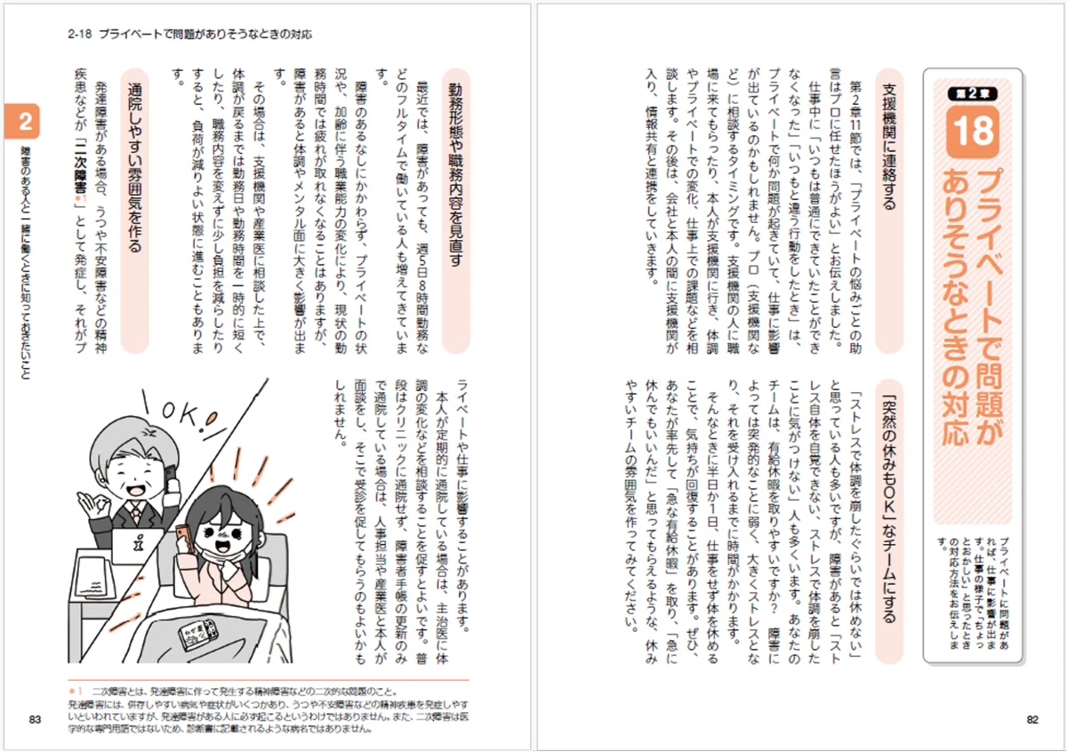 人事・担当者】障害者雇用・障害者採用の基本を学べる教科書！おすすめ