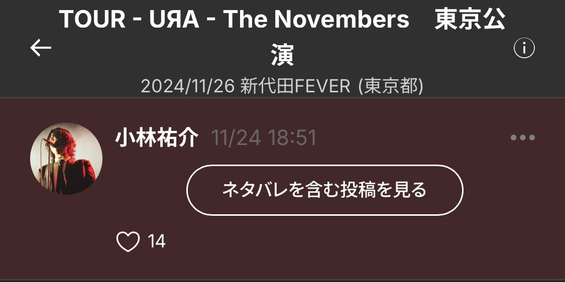 ライブレポ】URA！ノベンバ見てきたよ新代田FEVER｜厚焼N玉子BOYS