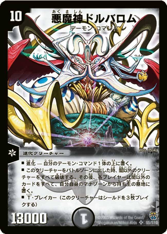 黒緑バロム - デュエルマスターズ 黒緑バロム - デュエルマスターズ
