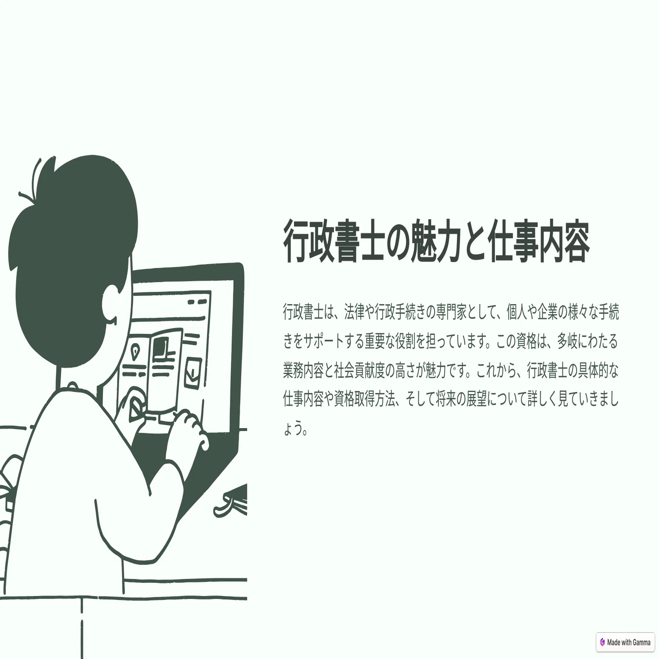 行政書士の魅力と仕事内容｜やぱたん