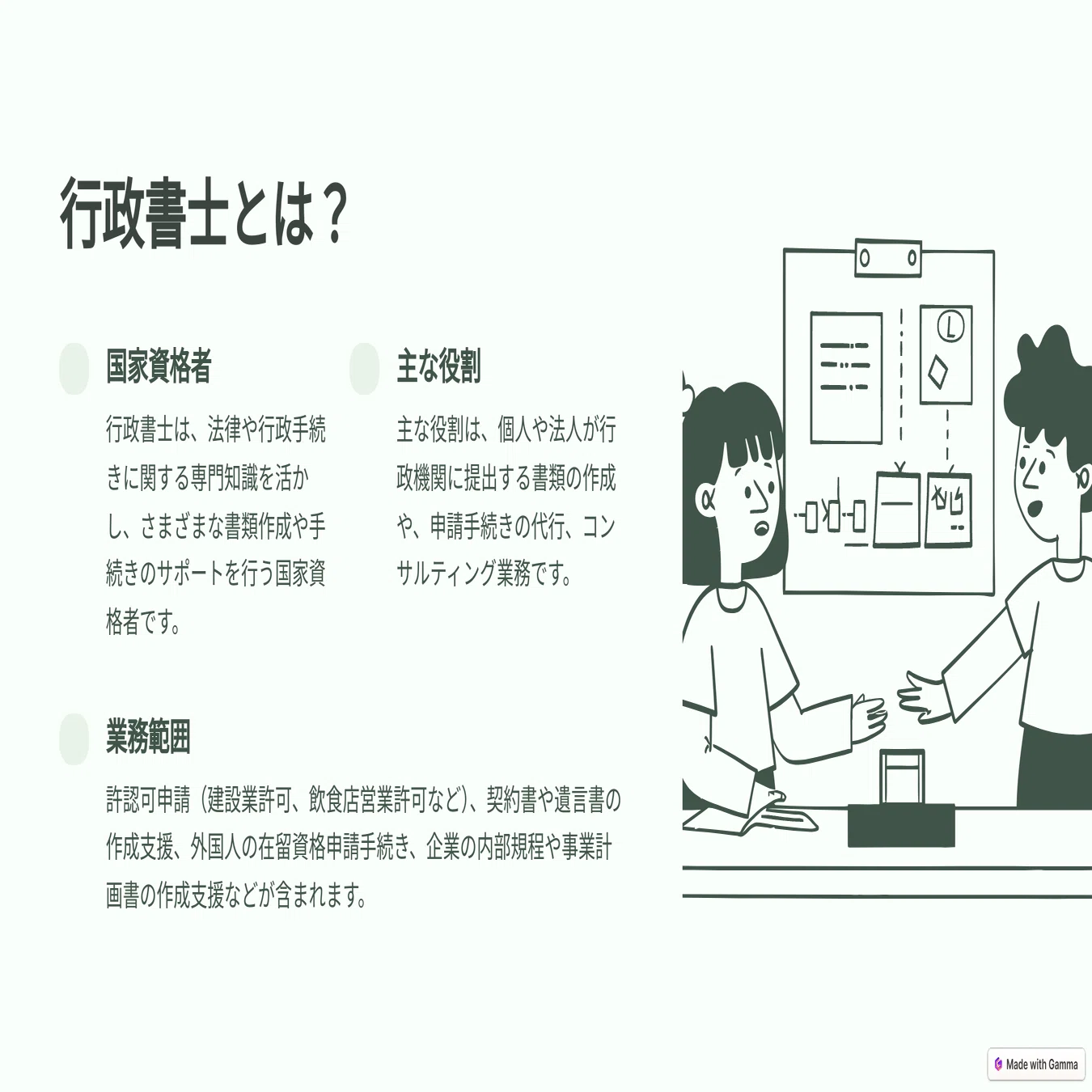 行政書士の魅力と仕事内容｜やぱたん