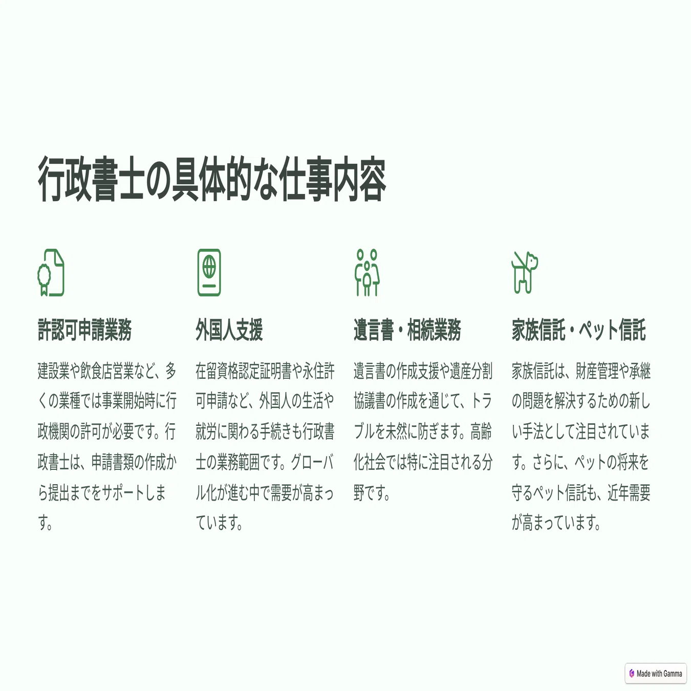 行政書士の魅力と仕事内容｜やぱたん