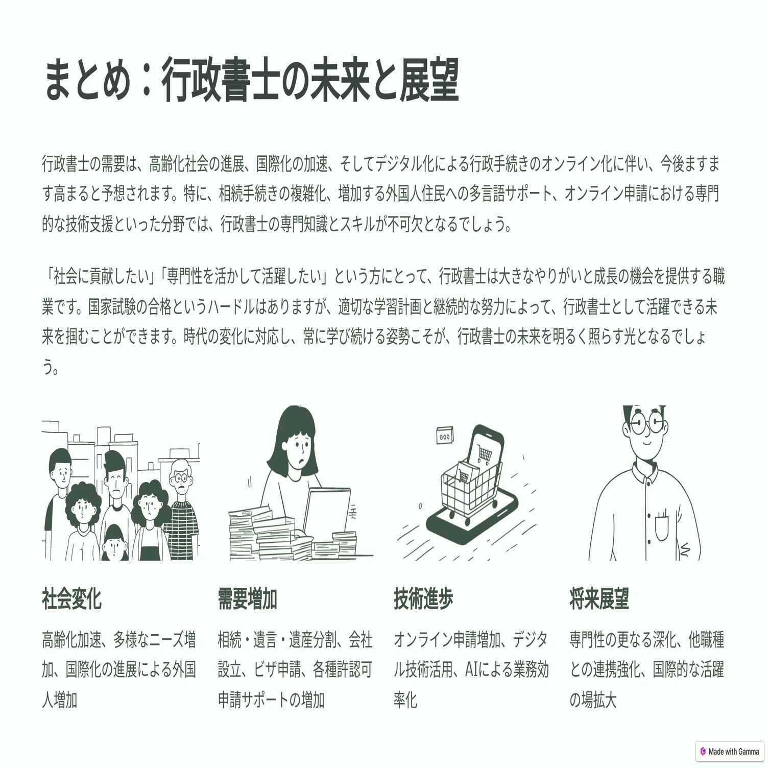 行政書士の魅力と仕事内容｜やぱたん