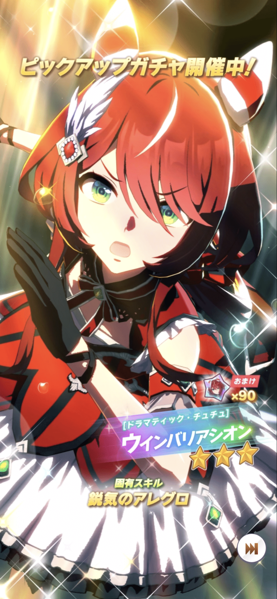 ウマ娘 ウインバリアシオン ウインバリアシオン|ウマ娘 ウマ娘 ウインバリアシオン ウインバリアシオン|ウマ娘