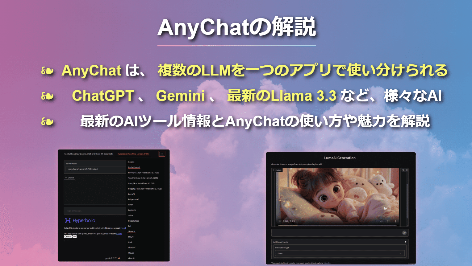 💫ChatGPT超え!?😲 AnyChatで話題のLLM使い放題💖 最新・最強の 💫ChatGPT超え!?😲 AnyChatで話題のLLM使い放題💖 最新・最強の