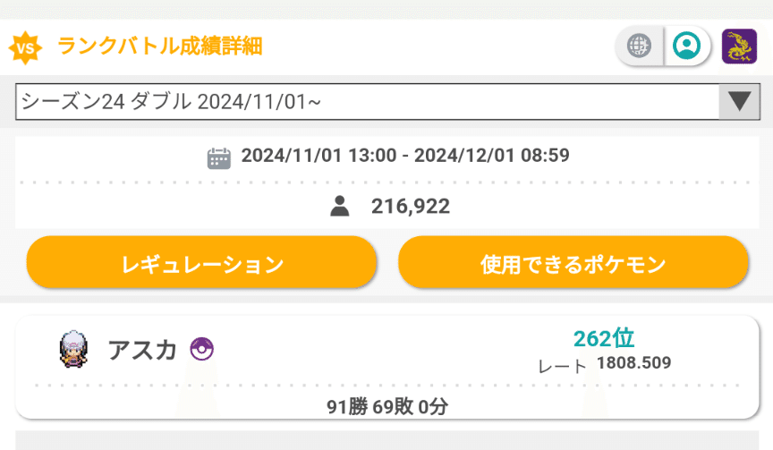 ポケモンSV S24ダブル レート1808 最終262位、シンギュラTOP8】｜Asuka