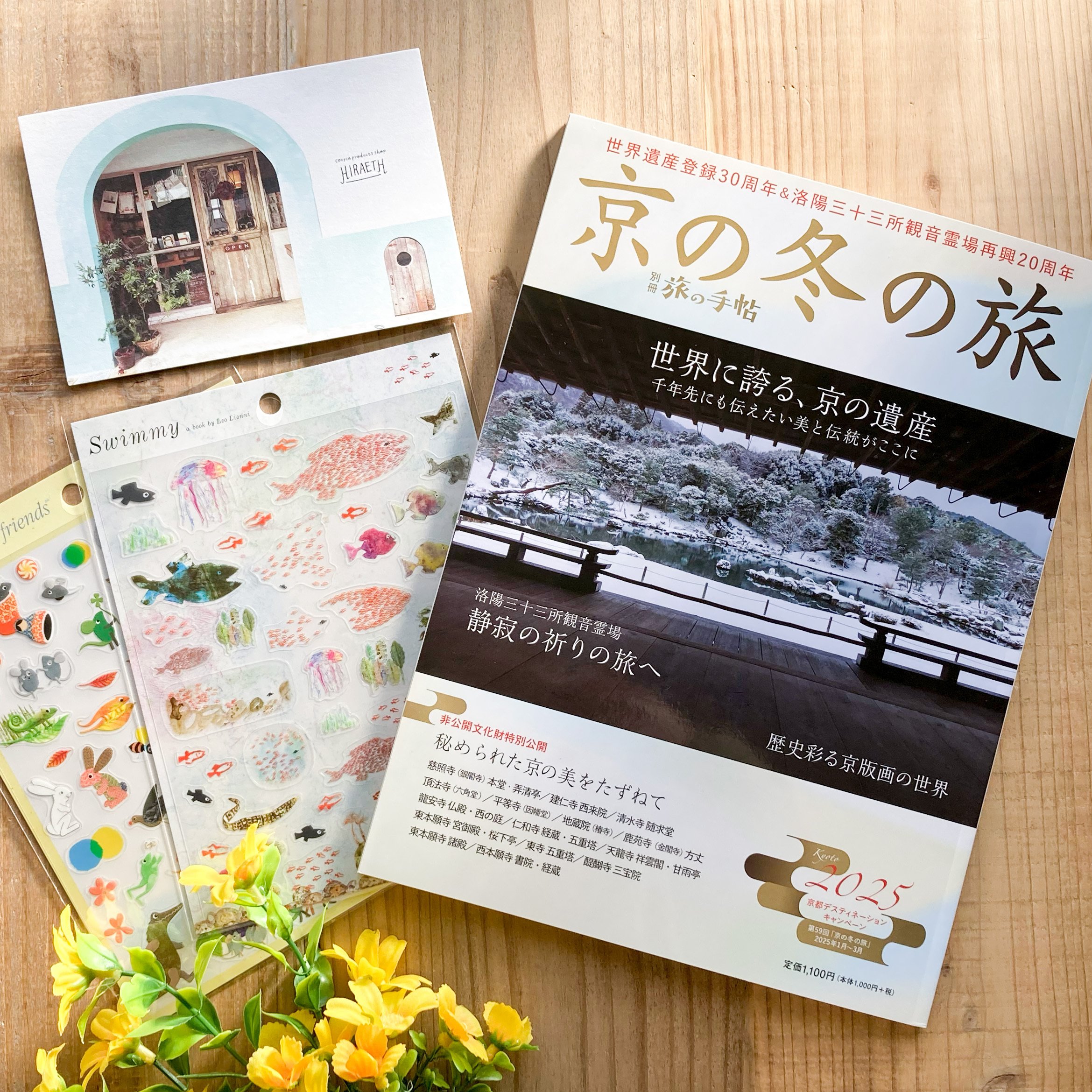 冬の旅手帳 冬の旅手帳