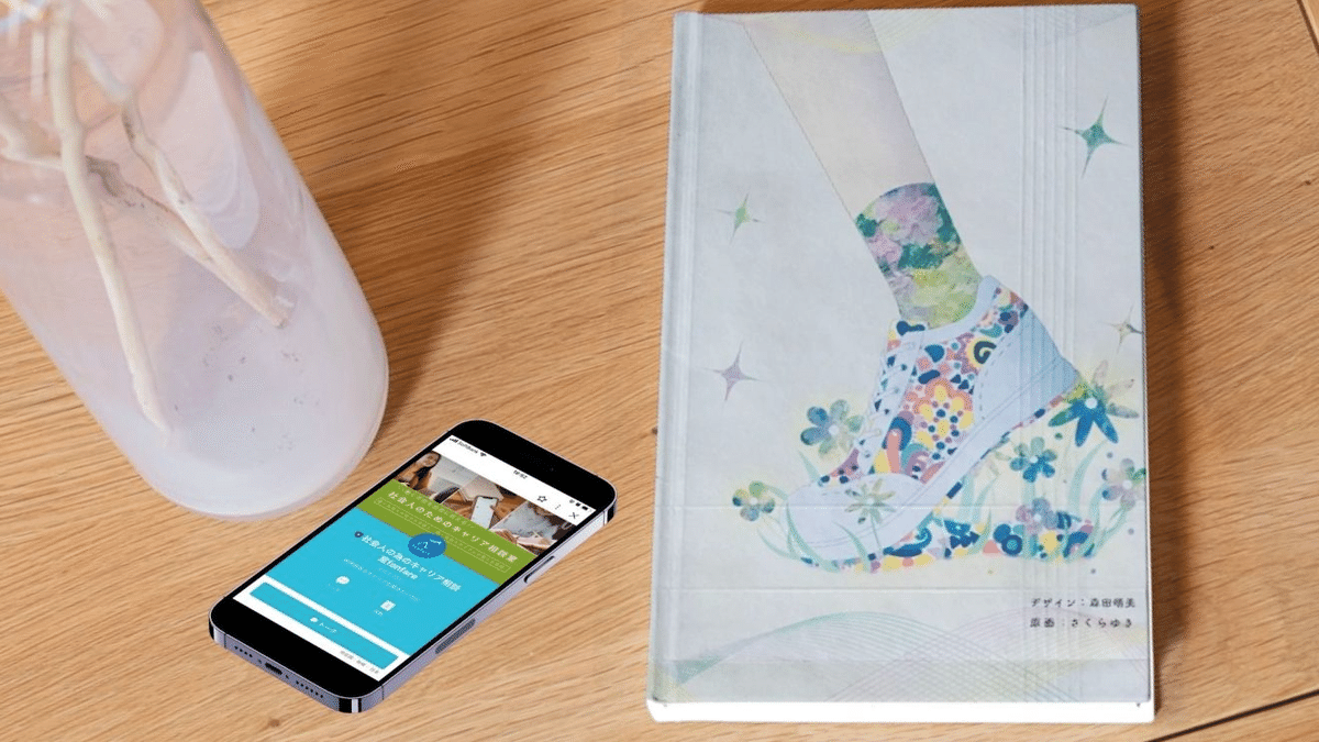 ▲オンライン相談付きキャリア手帳の詳細はこちら▲