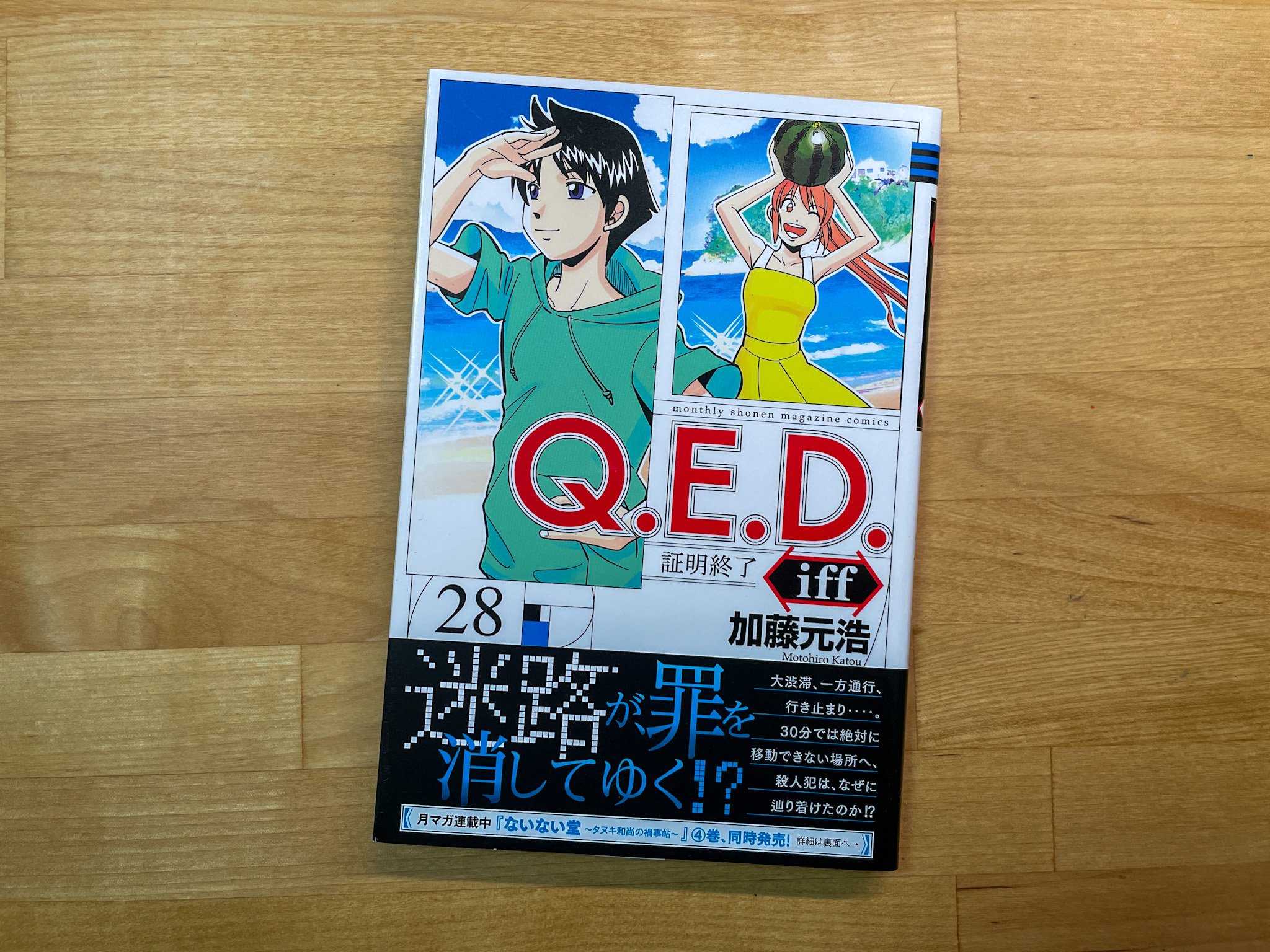 Q.E.D.証明終了 コミック 1-48巻セット (月刊マガジンコミックス Q.E.D.証明終了 コミック 1-48巻セット (月刊マガジンコミックス