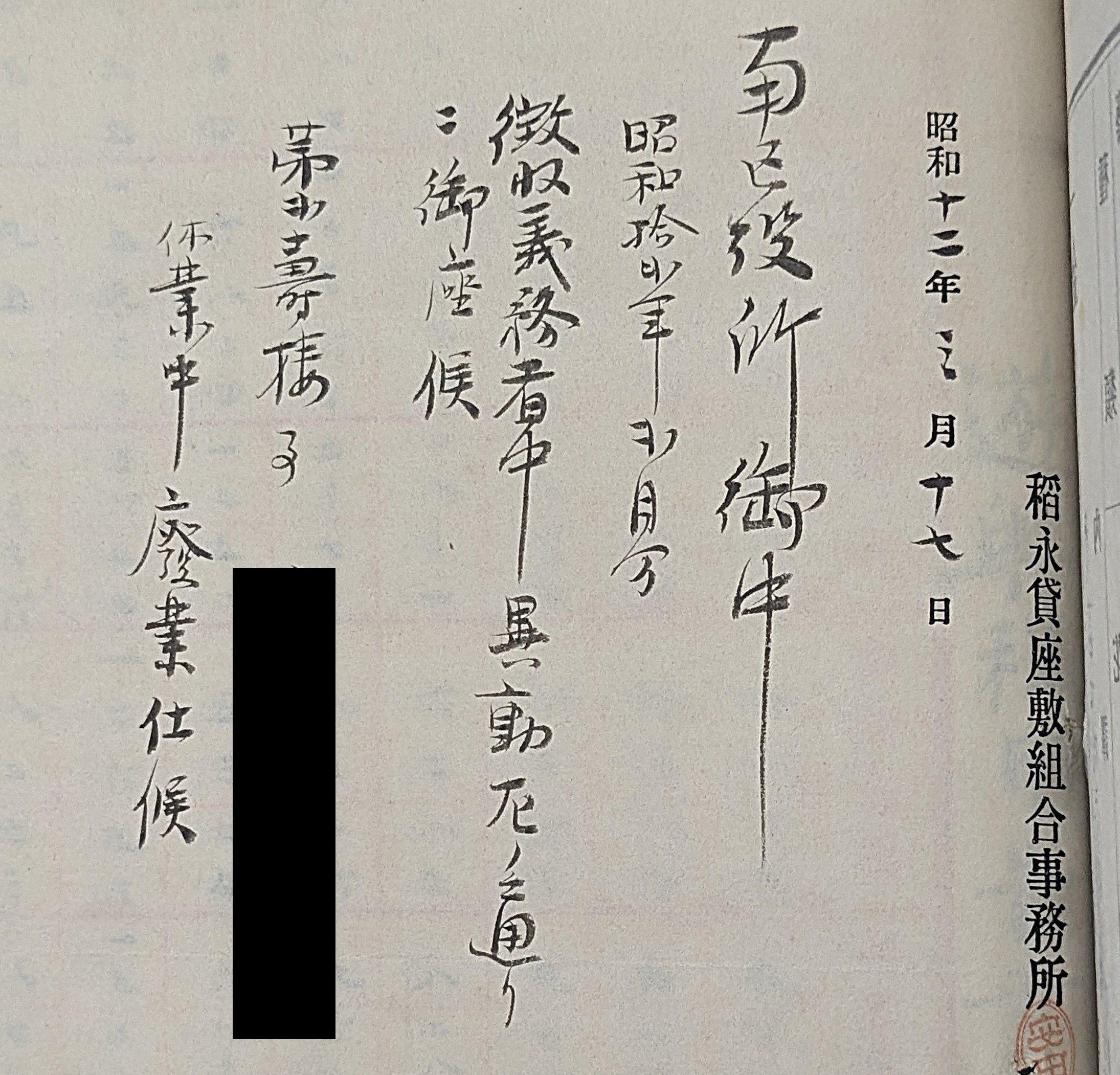 稲永遊廓と遊興税〜公文書の記録から(前編)|ことぶき 稲永遊廓と遊興税〜公文書の記録から(前編)|ことぶき