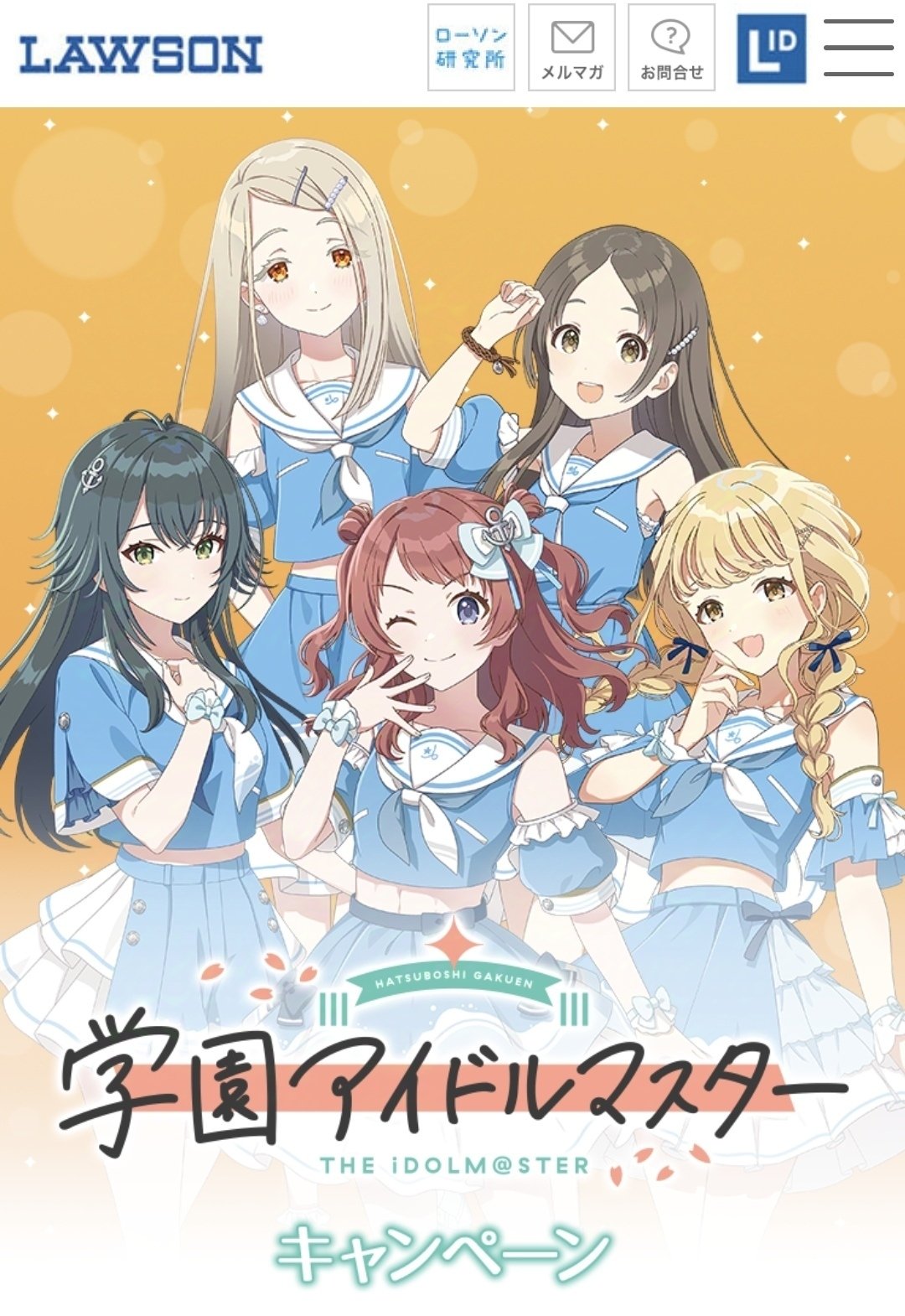 デレマス　ローソンオリジナル書き下ろしポスター LAWSON×アイドルマスター シンデレラガールズ キャンペーン開催