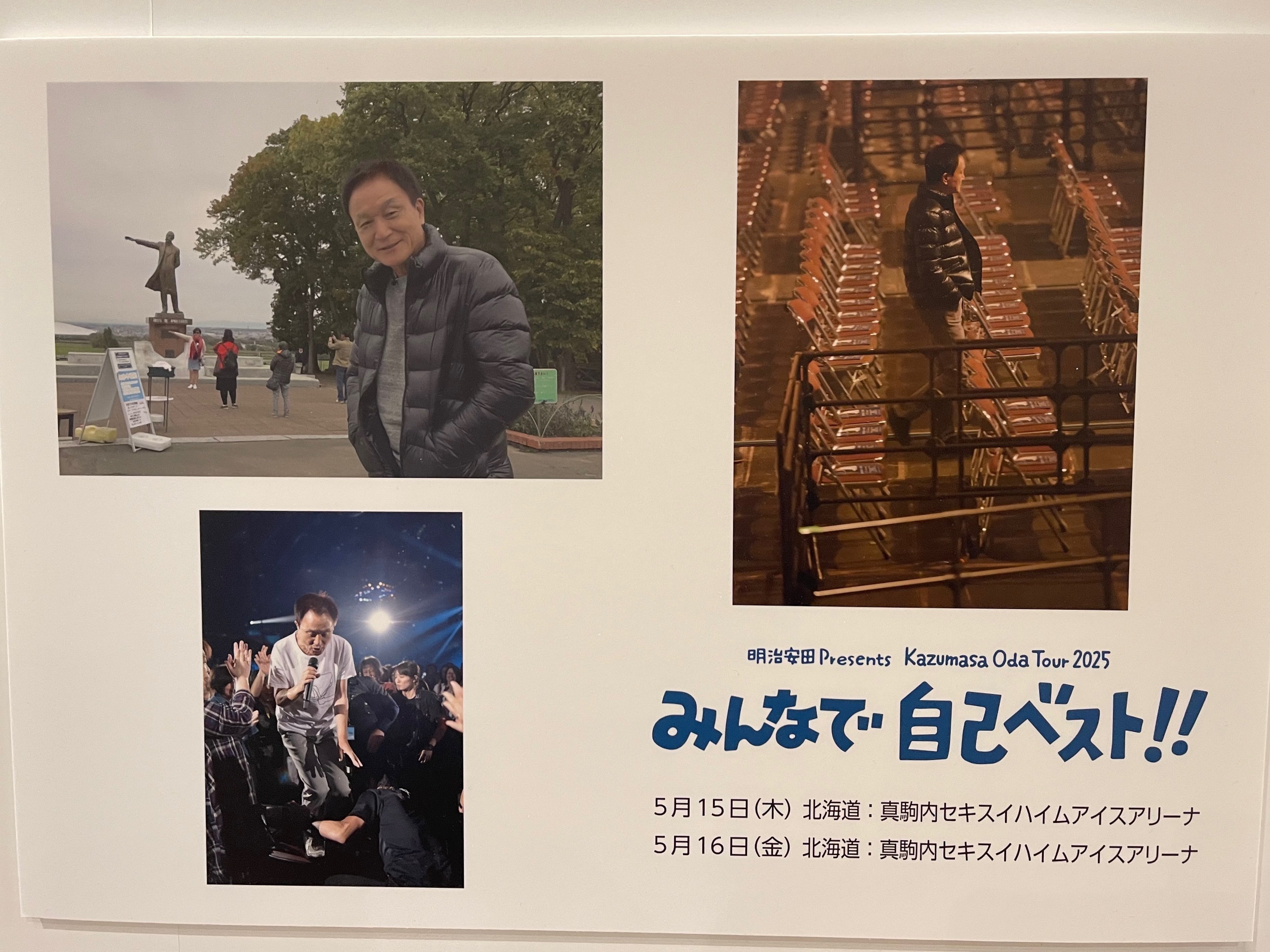 小田さんのご当地紀行を巡る旅・特別編(2025年ツアー「みんなで 小田さんのご当地紀行を巡る旅・特別編(2025年ツアー「みんなで