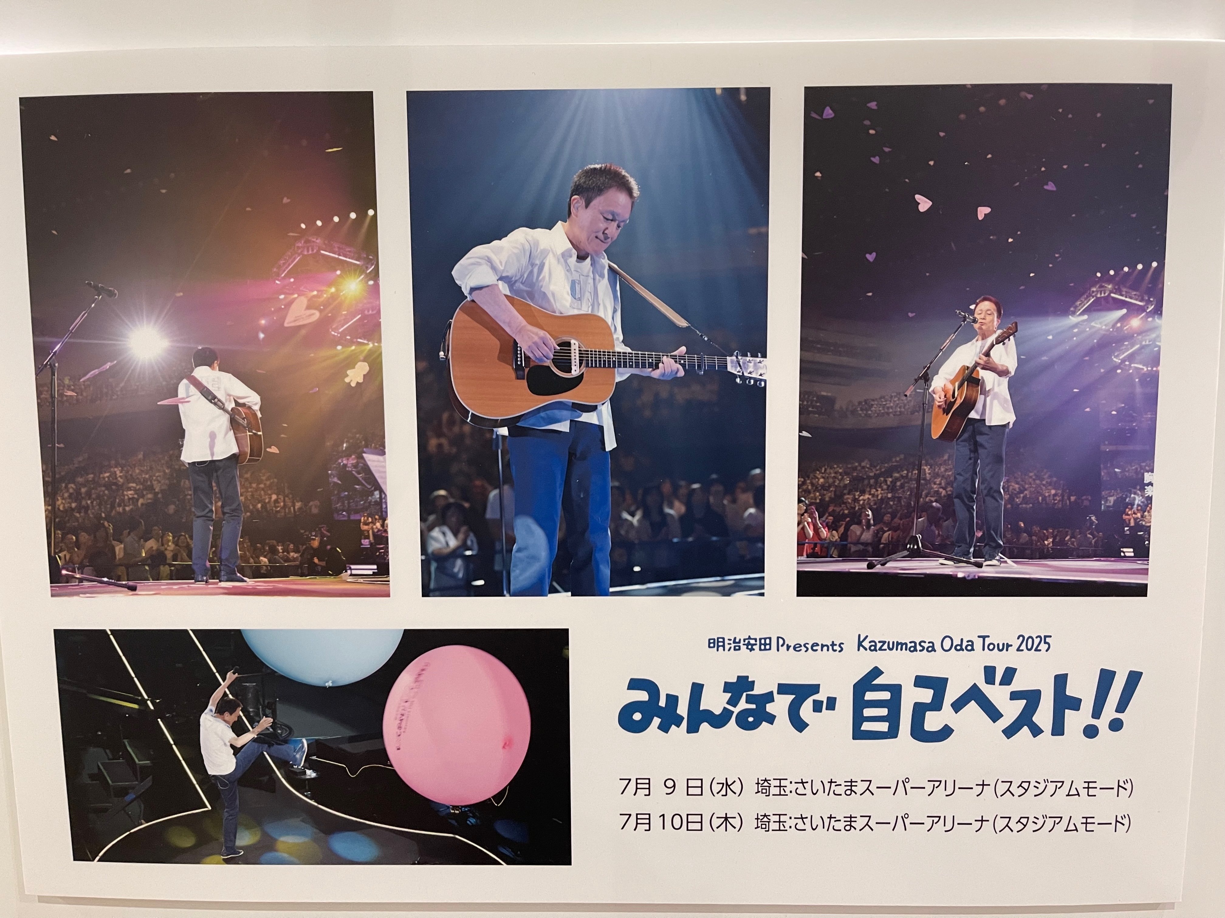 小田さんのご当地紀行を巡る旅・特別編（2025年ツアー「みんなで