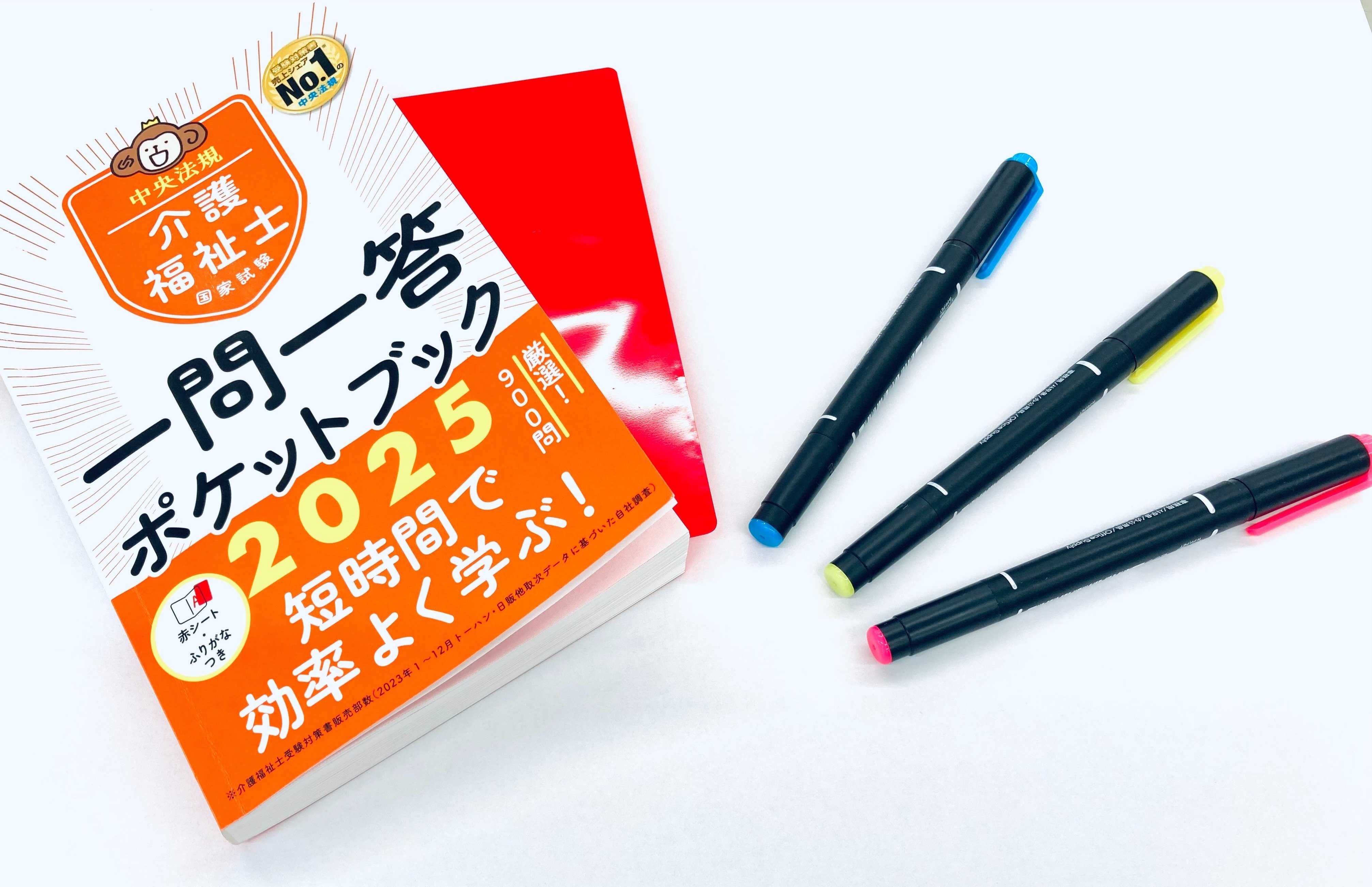 介護の国試の直前対策！ 『一問一答ポケットブック2025』の使い方