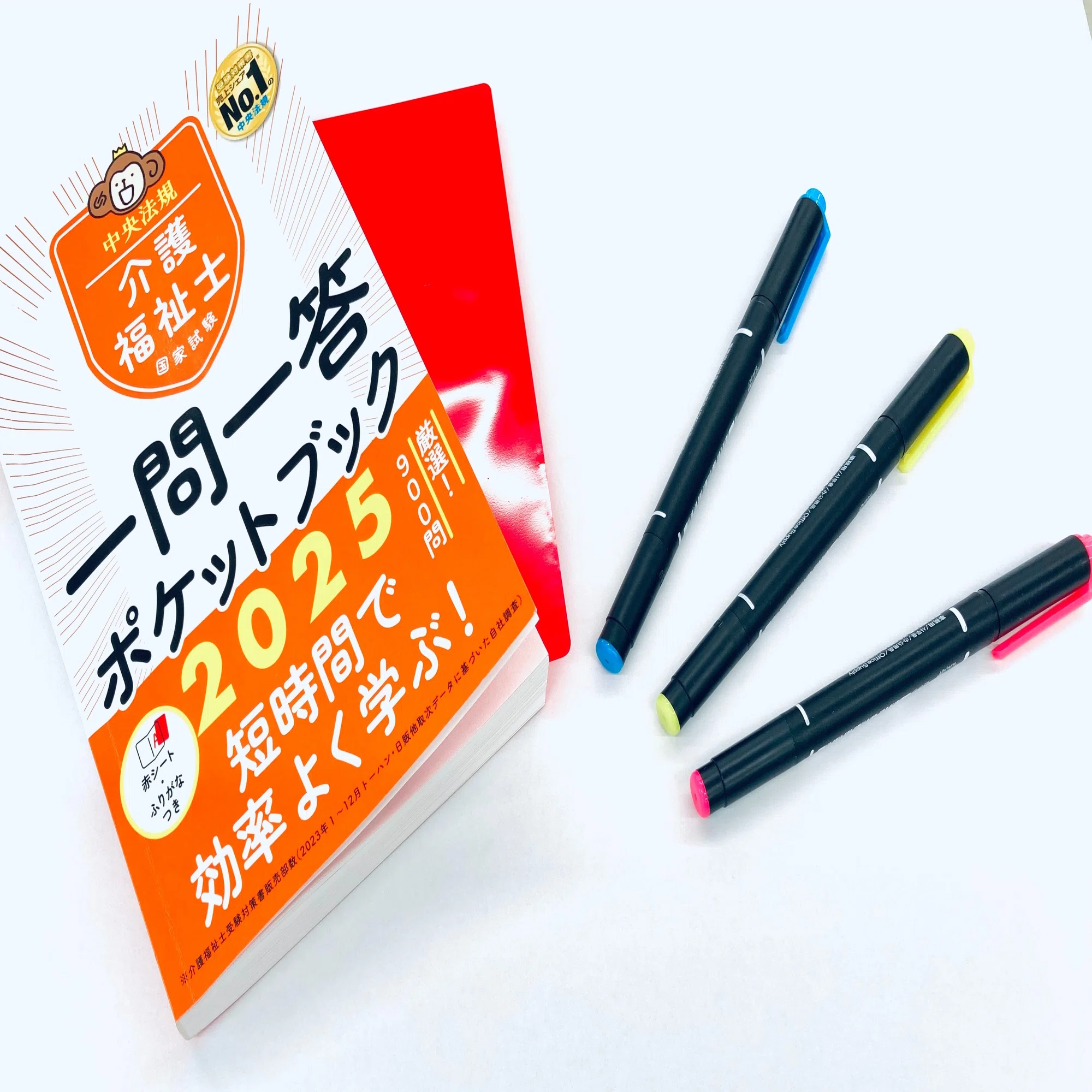 介護の国試の直前対策！ 『一問一答ポケットブック2025』の使い方 