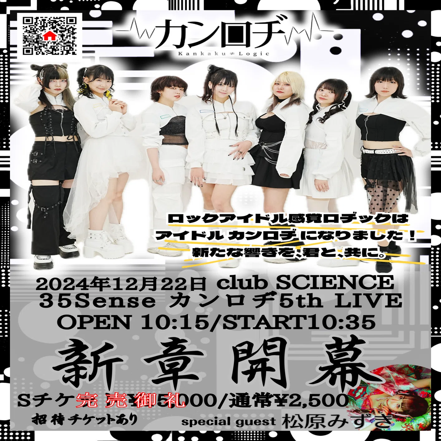 2025.02デスベアイベント バンド紹介「カンロヂ」｜daisukefromhell