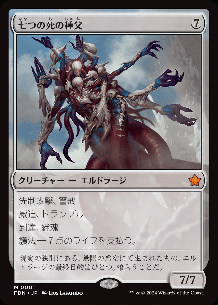 MTG】七つの死の種父は強いのか？｜くろやぎ