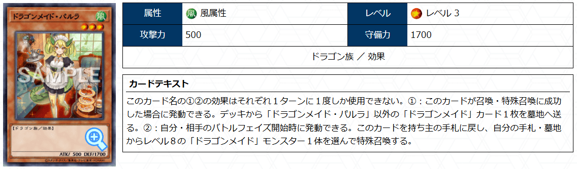 遊戯王OCG】ドラゴンメイド考察メモ｜すいみん