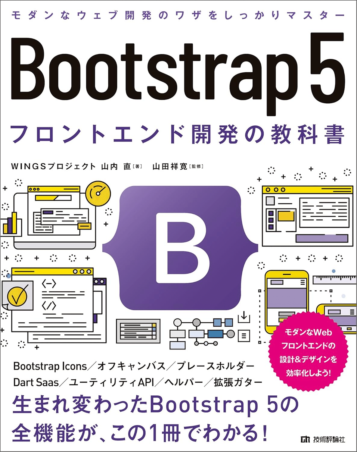 速習Webデザイン 書籍(4冊)セット（技術評論社） 51l0xAHmzZL.jpg_BO30,255,255,