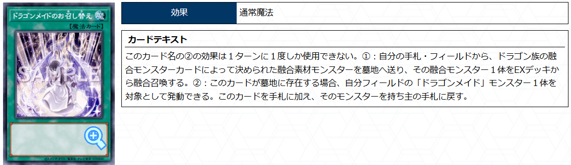 遊戯王OCG】ドラゴンメイド考察メモ｜すいみん