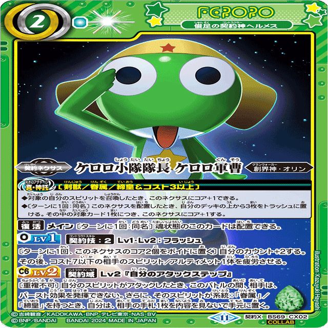 ケロロ（ヘルメス） 雑記｜ストラ