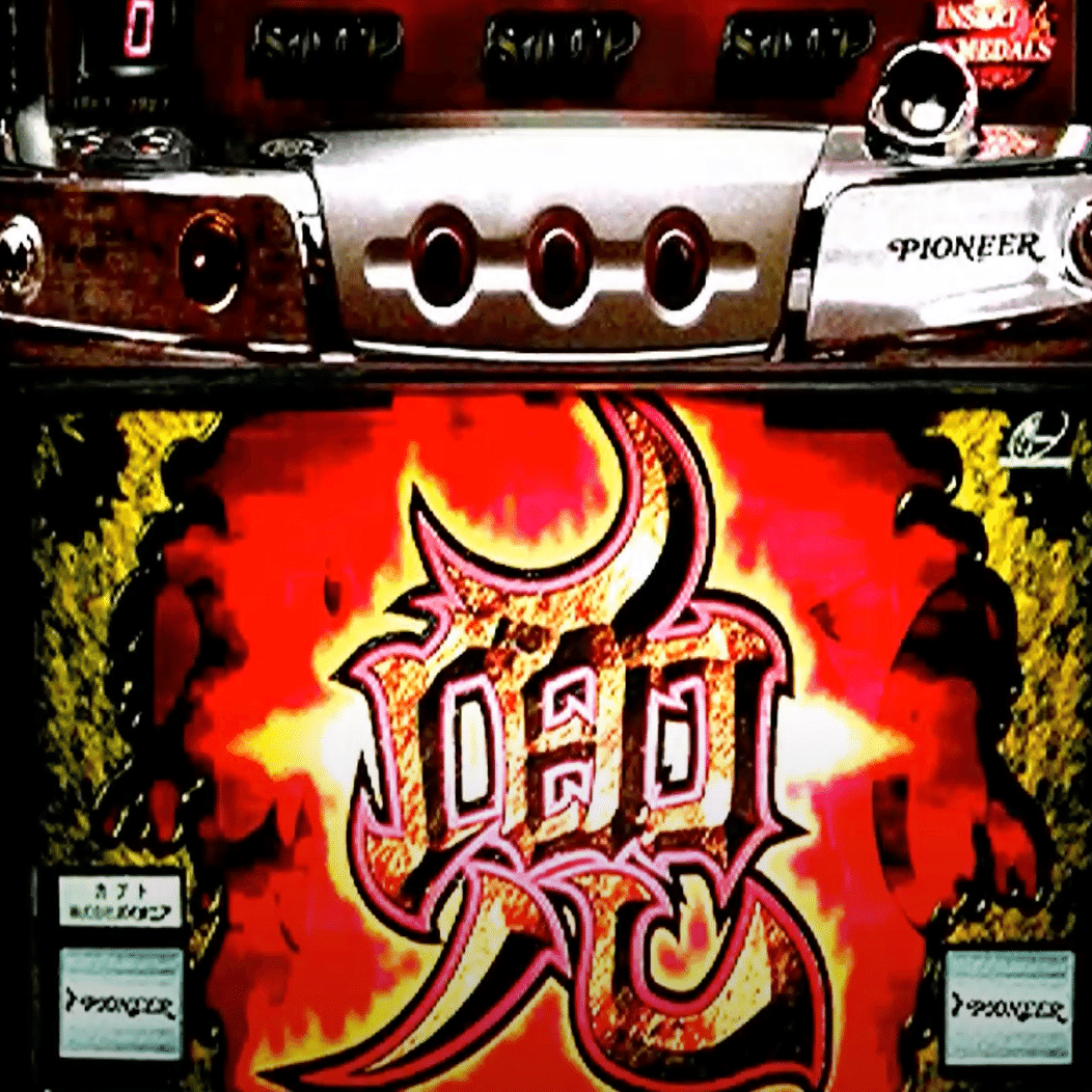 裏物】兜・状態(極悪)ver【青天井5000ハマりover】｜パチスロ三度の飯