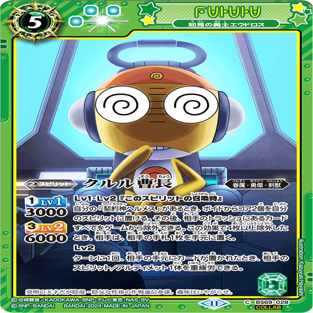 ケロロ（ヘルメス） 雑記｜ストラ