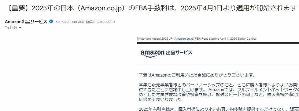 FBA手数料値下げと値上げ 2025年4月1日より適用｜かず 中古せどりで