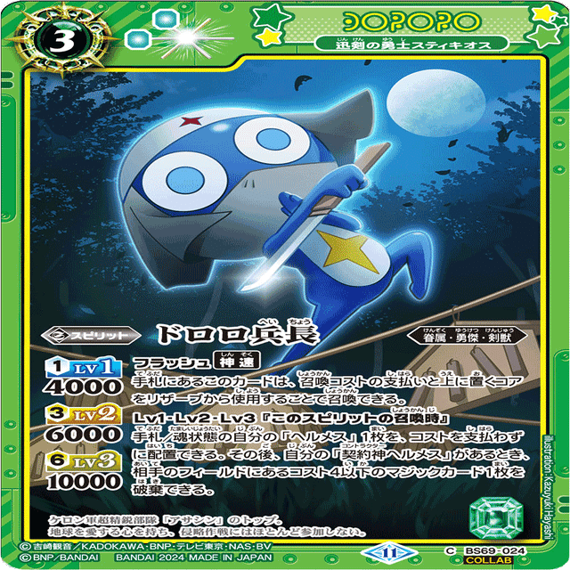 ケロロ（ヘルメス） 雑記｜ストラ