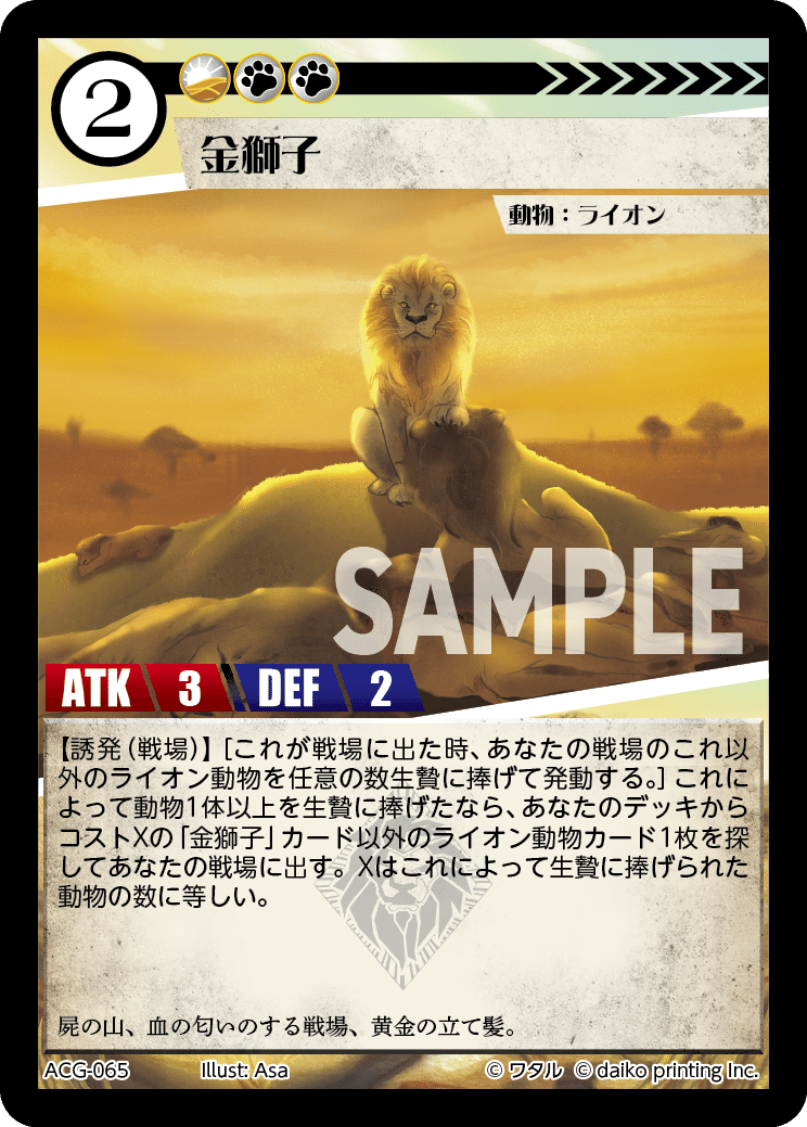 アニマルカードゲーム | Animalカード Game