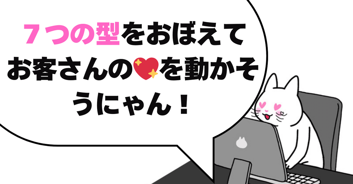 無料】究極のセールスレター雛形テンプレート10選｜くろひつじ