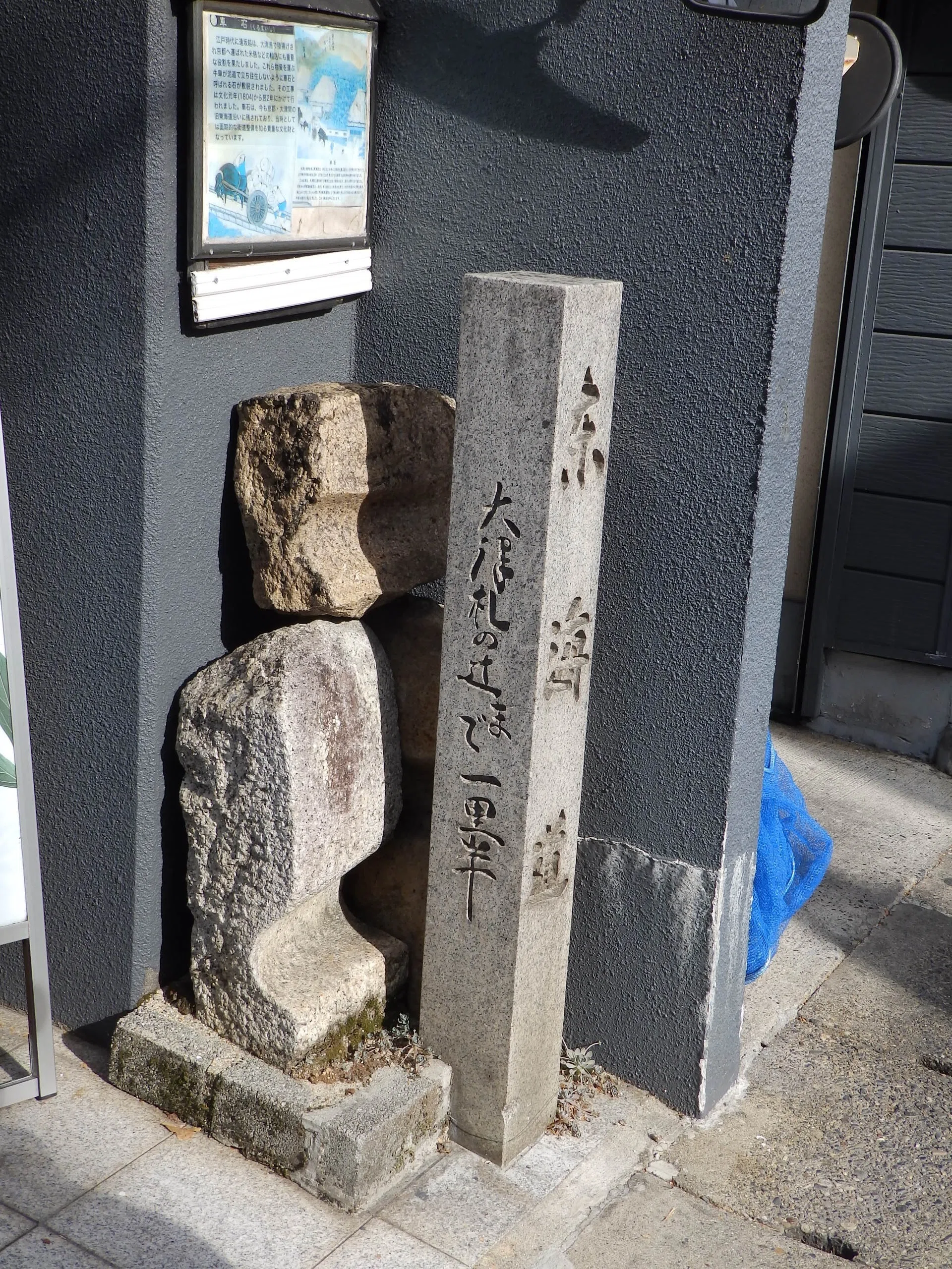 東海道を歩く（山科～逢坂峠）前編「車石」｜鴨東