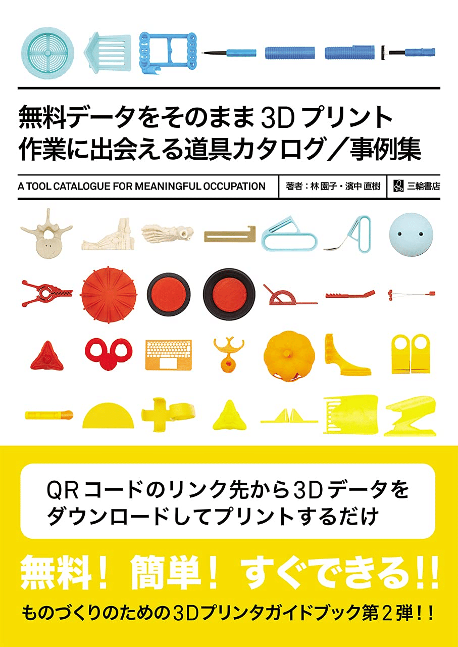3Dプリントを学ぶためにおすすめの本/書籍7選｜webdrawer