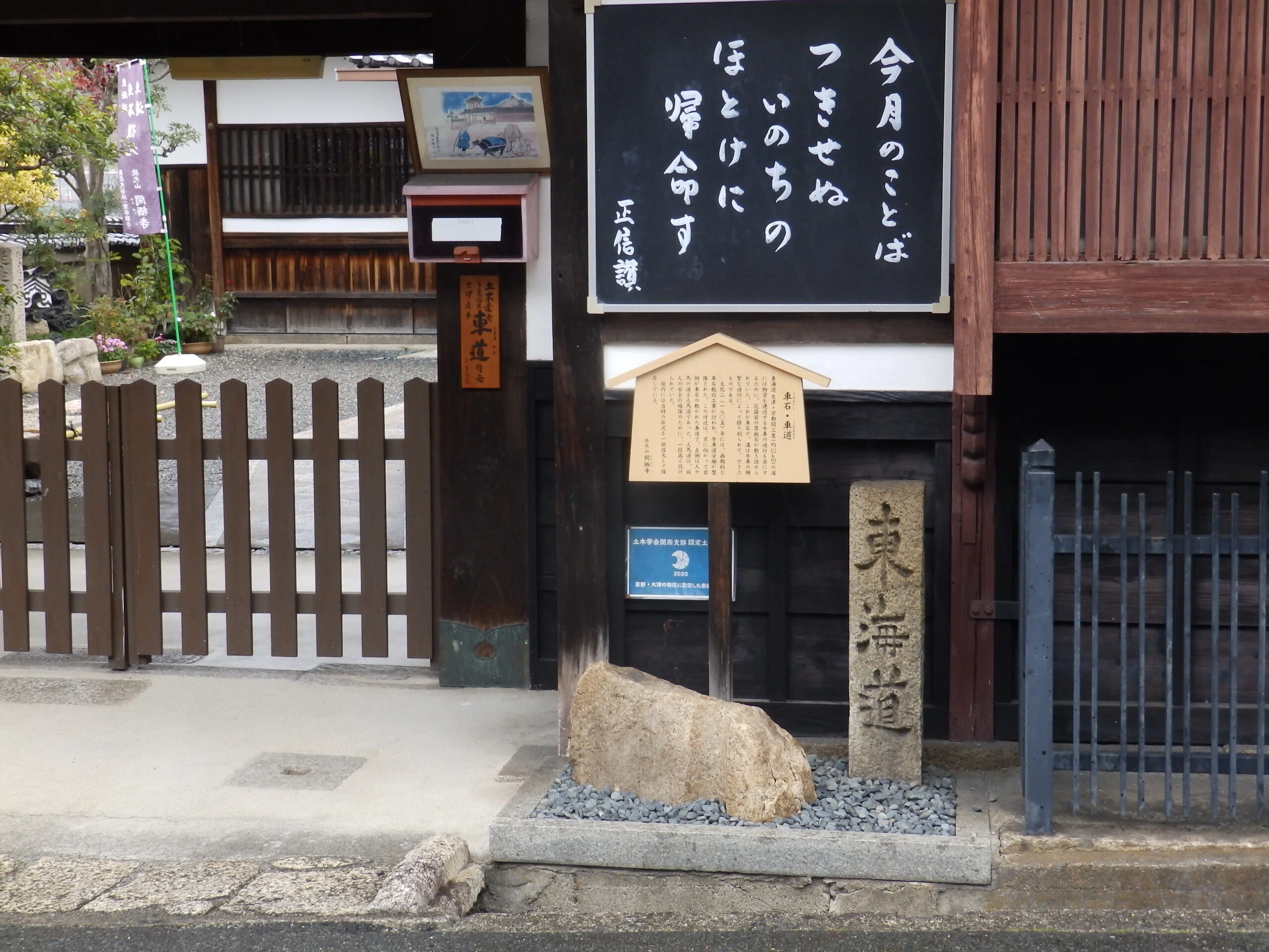 東海道を歩く（山科～逢坂峠）前編「車石」｜鴨東