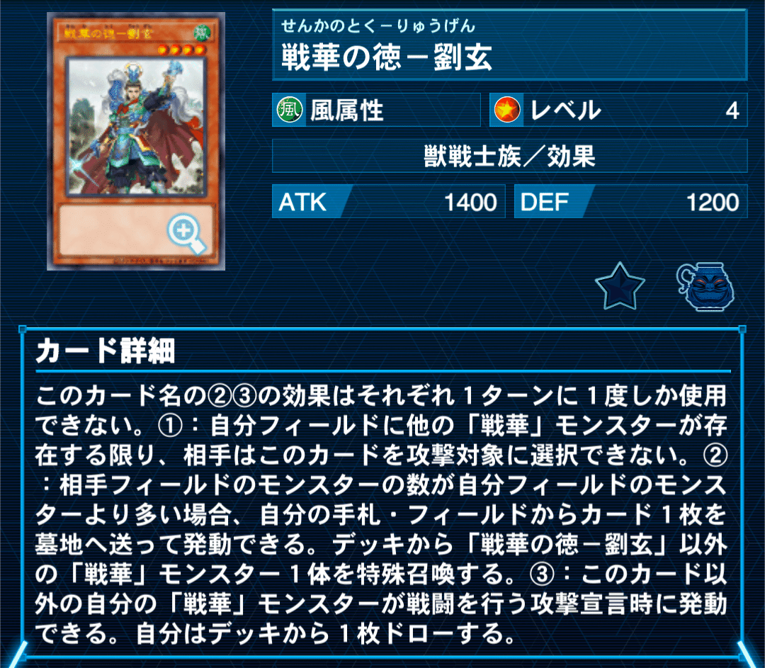 遊戯王】戦華大好きおじさんによる、戦華解説2025【テーマ好き紹介