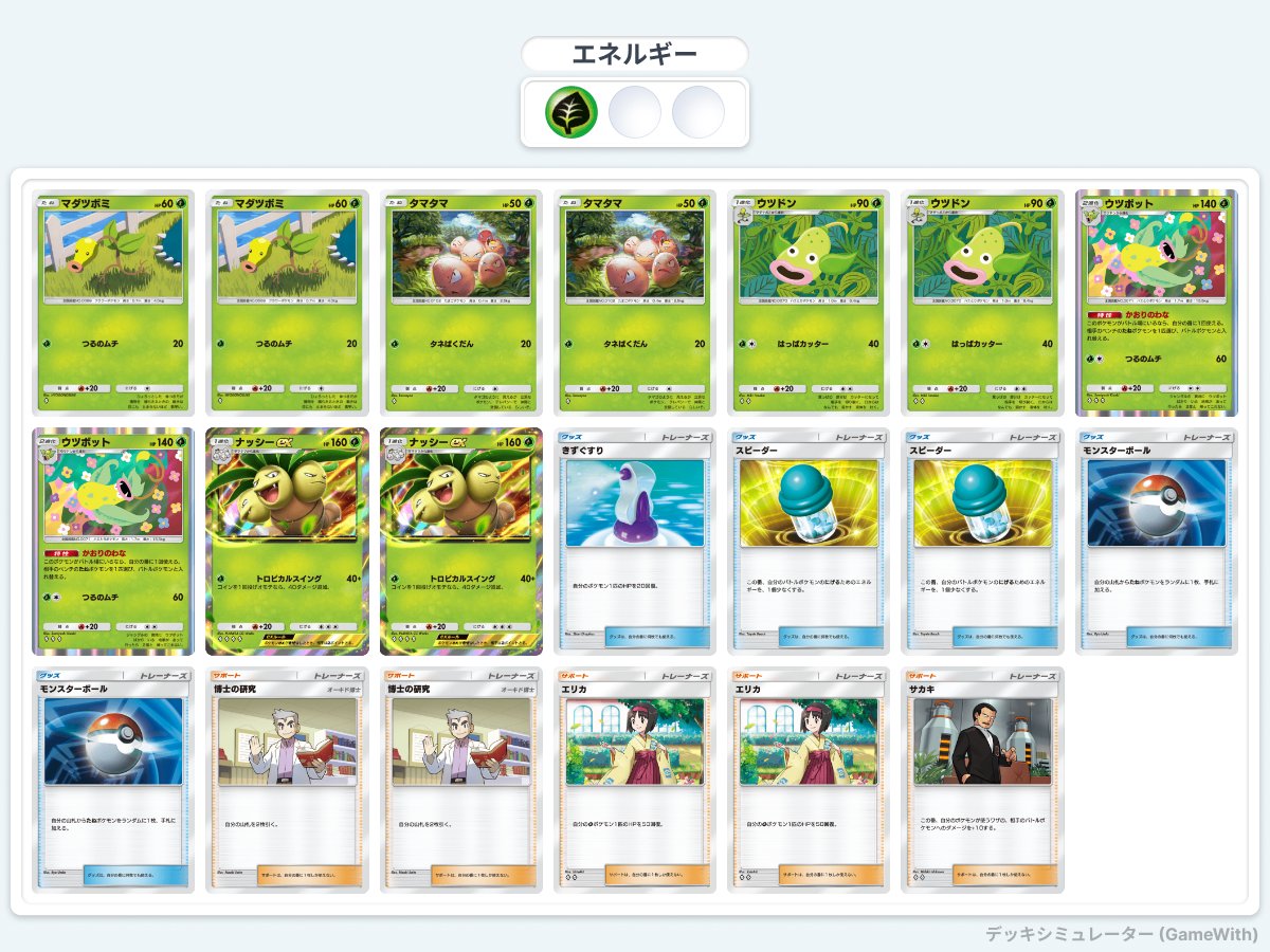 デッキ14連発（メモ用）｜一般7°好き（きらら、ポケモン）