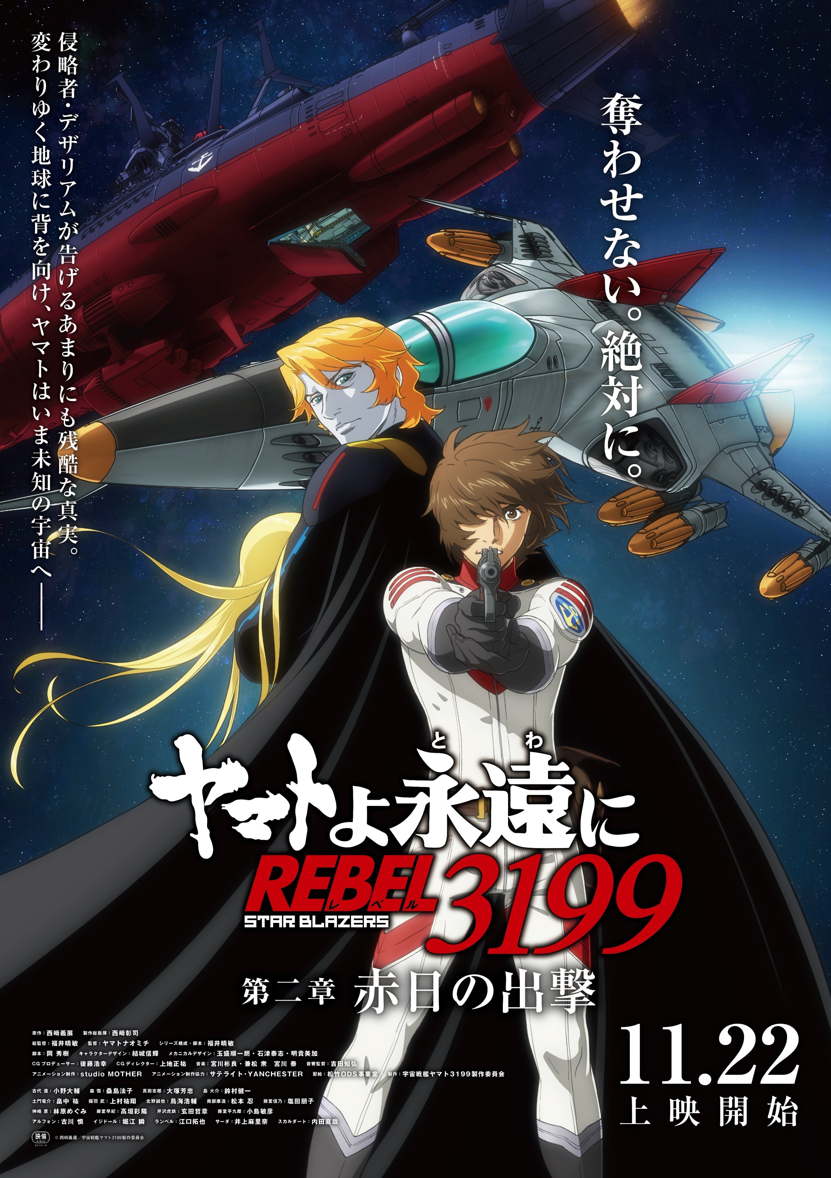 ヤマトよ永遠に REBEL3199 第二章 観た感想｜shiki