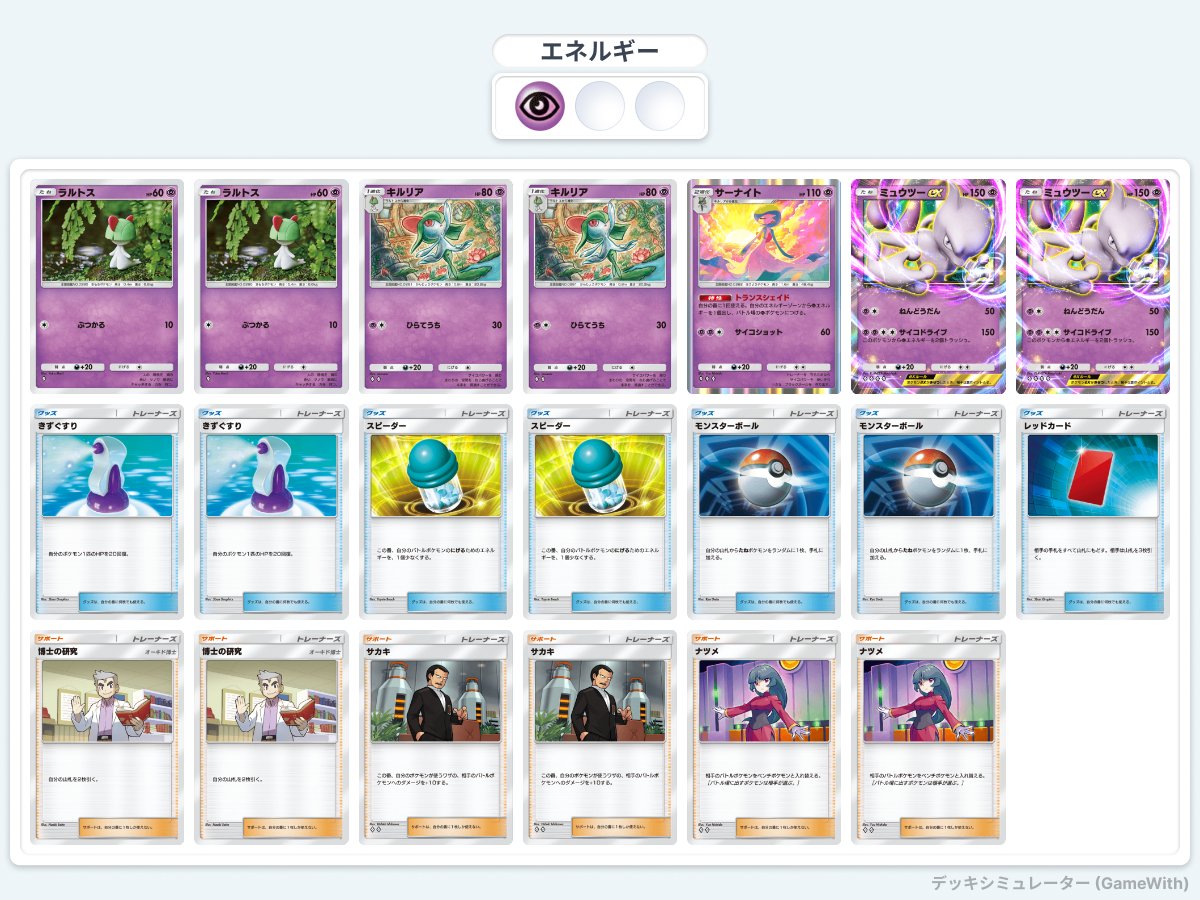 デッキ14連発（メモ用）｜一般7°好き