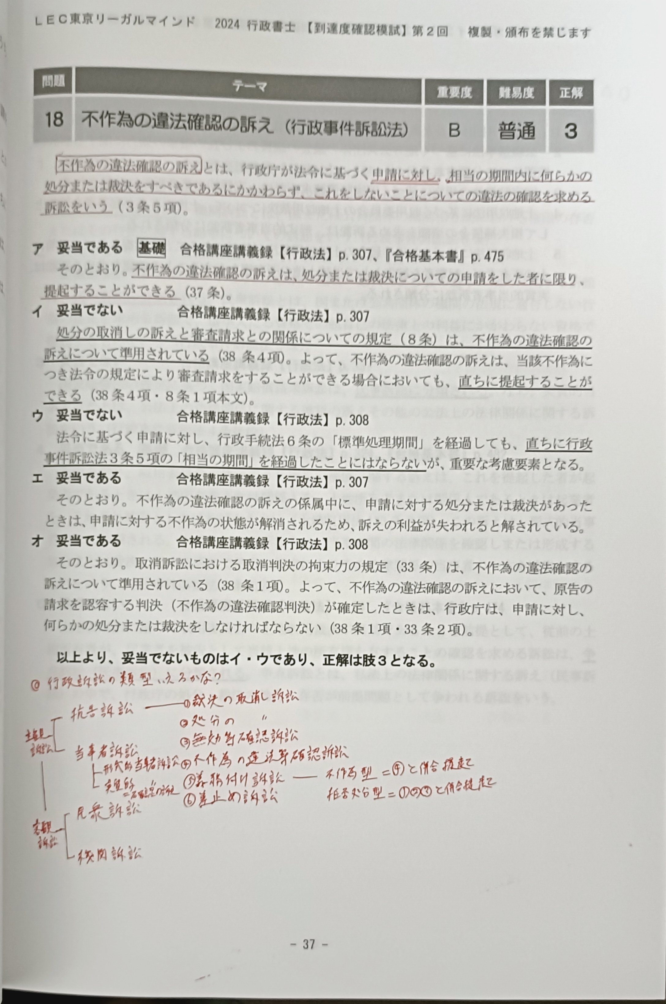 2021年版出る順行政書士 ウォーク問 過去問題集 2 一般知識編