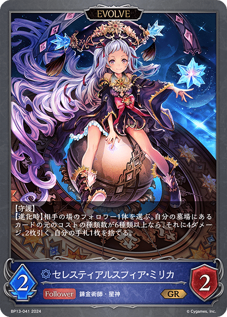 ブースターパック第13弾「暗黒降誕」 | PRODUCTS | Shadowverse