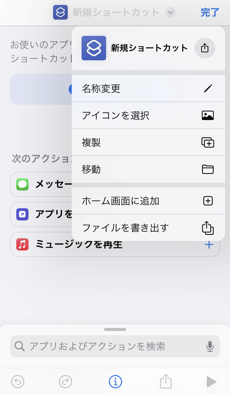 名称とアイコンを設定