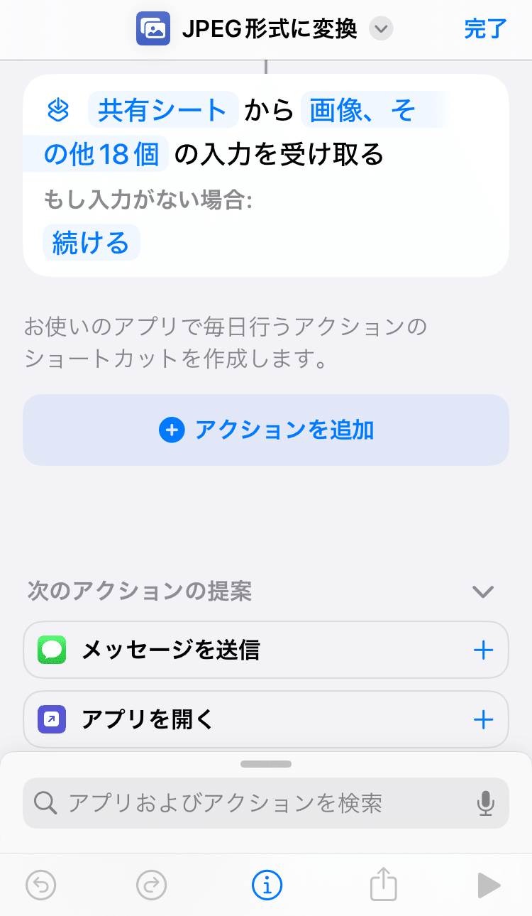 アクションを追加