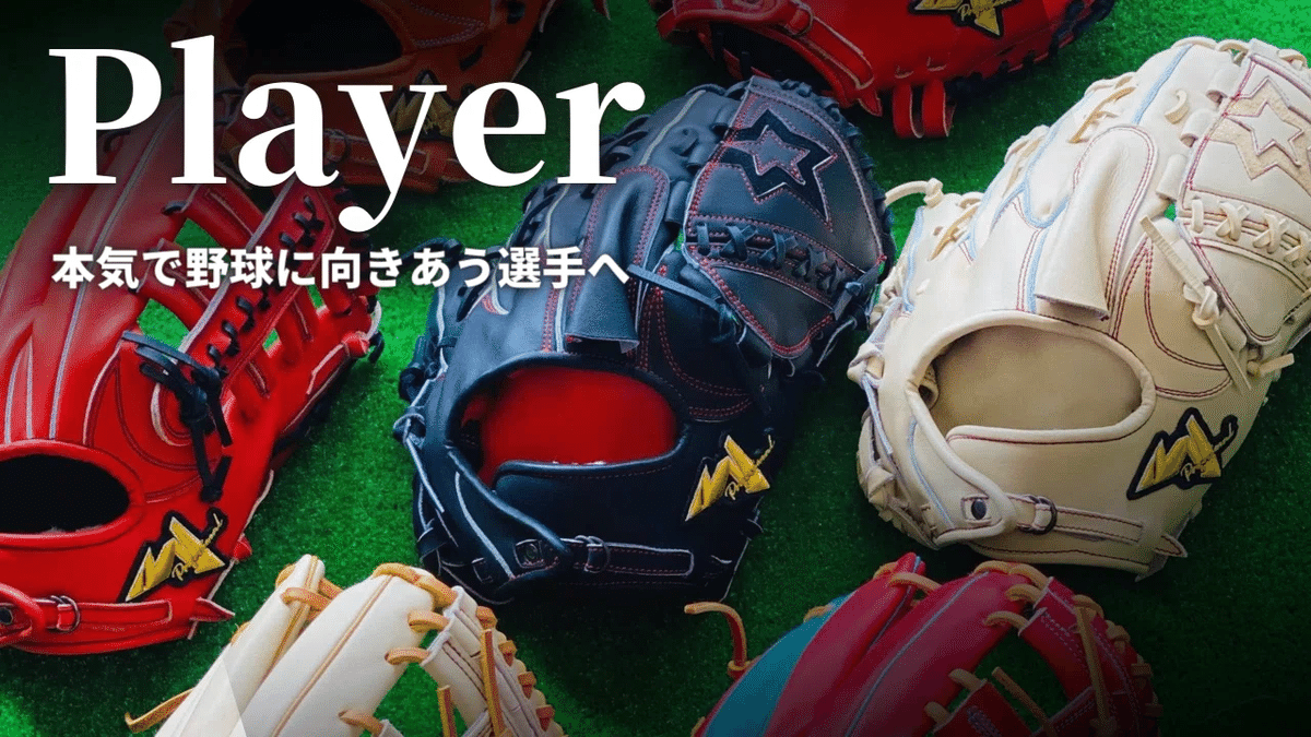 two way player セミオーダーグローブ セミオーダーグラブ(硬式用/軟式用) – Two Way Player株式会社