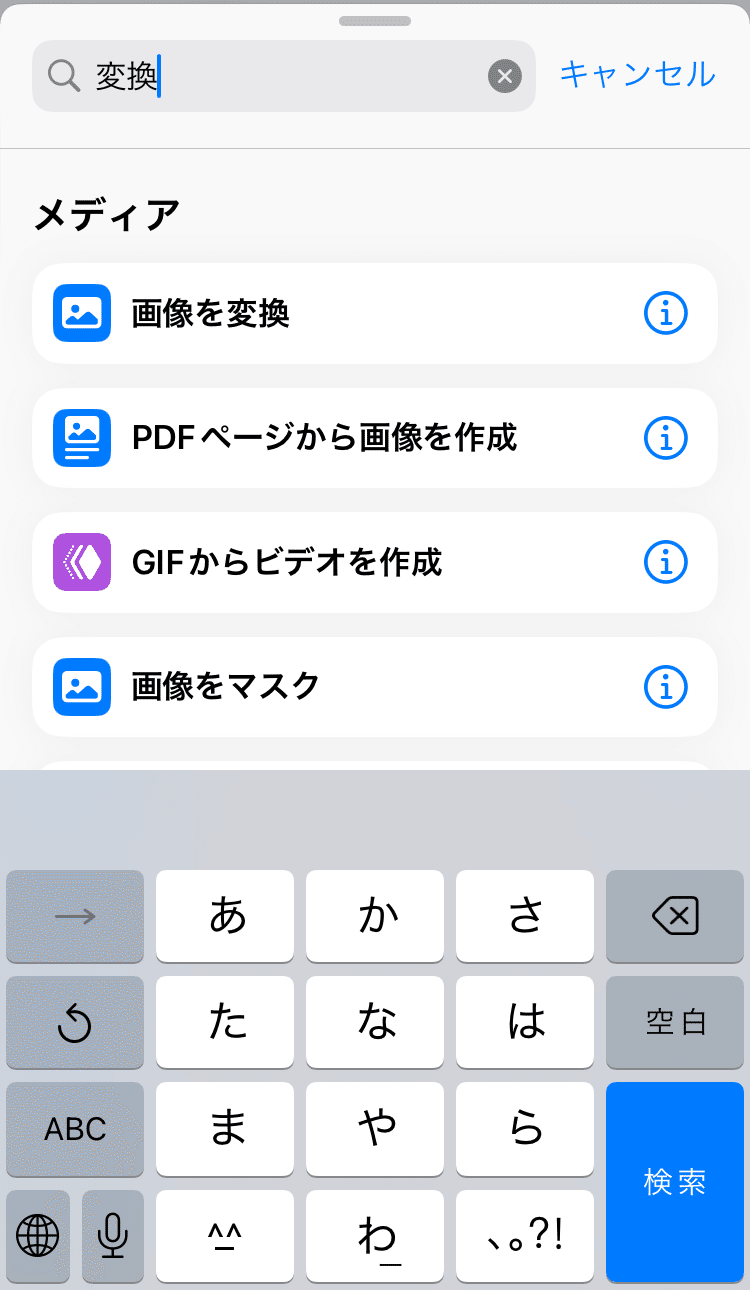 画像を変換