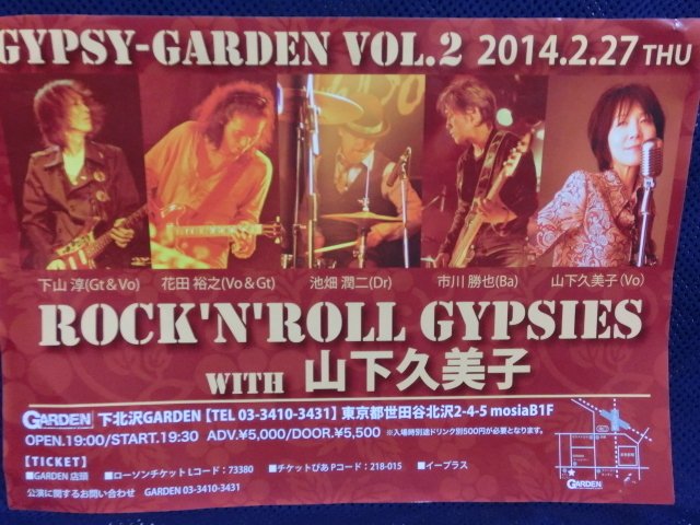 GYPSY-GARDEN VOL.2 ROCK'N ROLL GYPSIES with 山下久美子 下北沢
